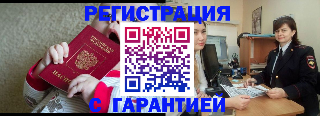 купить прописку в Мариинском Посаде